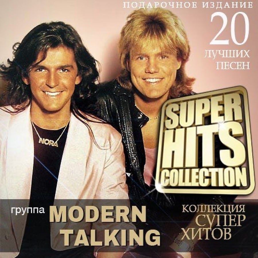 Modern talking 3. Группа Modern talking. Modern talking Hits collection. Модерн токинг обложка. Modern talking - ready for Romance (album 1986) обложка.