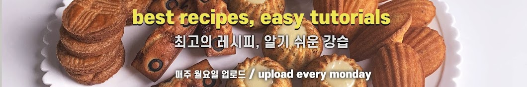 서촌베이킹 스튜디오