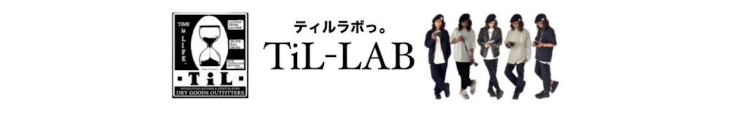 ティルラボっ。