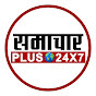 Samachar Plus 24x7