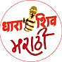 Dharashiv Marathi