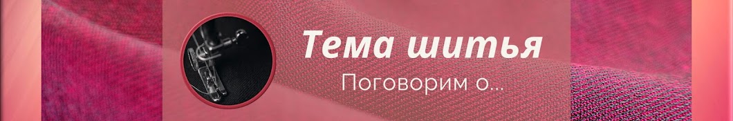 Картинки тема шитье