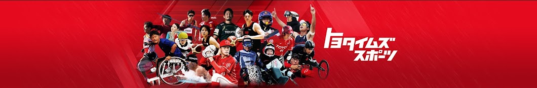 トヨタイムズスポーツ