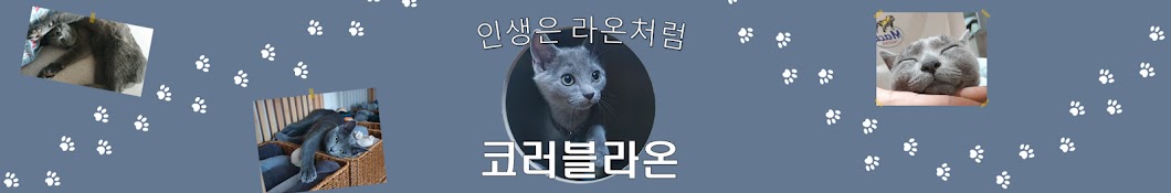 코러블라온KorubleRaon