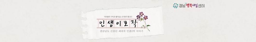 경남50+행복내일센터