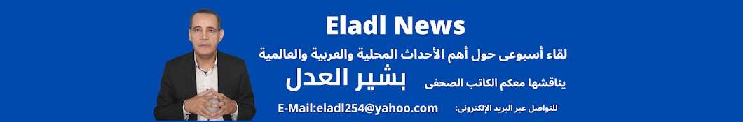 Eladl News