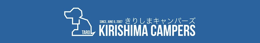 きりしま キャンパーズ