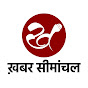 Khabar Seemanchal