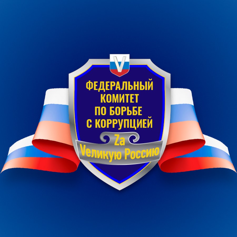 Федеральный комитет