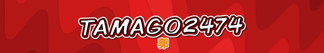 tamago2474 Banner