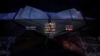 «القران الكريم مباشر Holy Quran live» youtube banner