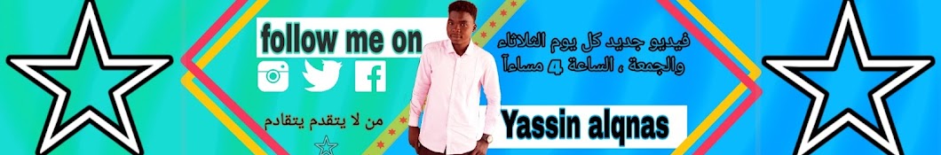 Yassin alqnas _ يس القناص