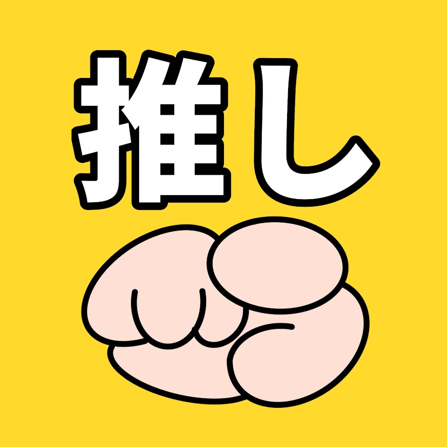 推しV布教用ちゃんねる【切り抜き】 - YouTube 推しV布教用ちゃんねる【切り抜き】