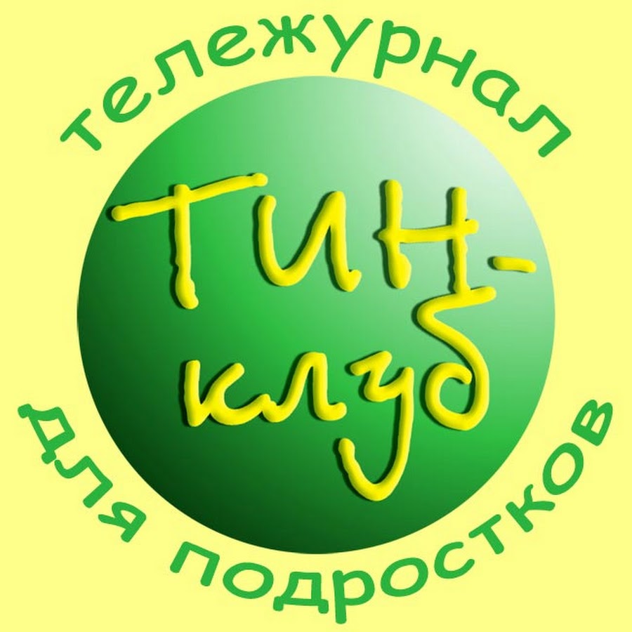 Тин клуб