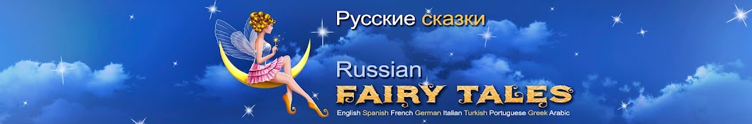 Russian Fairy Tales