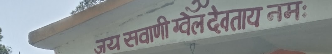 GHUMANTU PAHADI