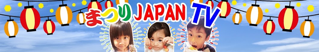 まつりJAPAN TV