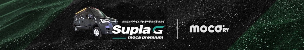 모카알브이 캠핑카-MOCA RV