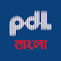 PDL Bengali