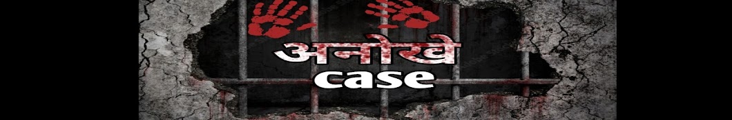 Anokhe Case