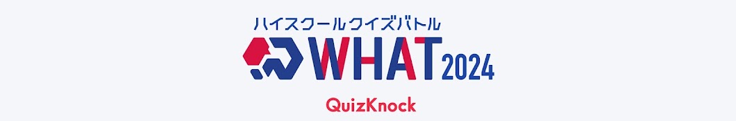 ハイスクールクイズバトル WHAT【QuizKnock】