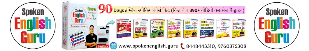 Spoken English Guru Banner