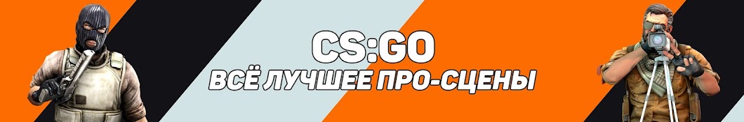 CS:GO ВСЁ ЛУЧШЕЕ ПРО-СЦЕНЫ