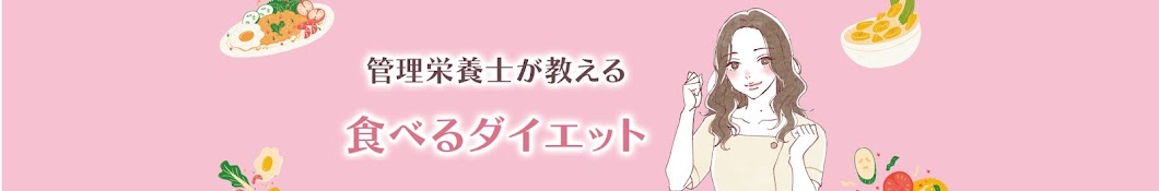 もえぞう・ダイエット専門管理栄養士