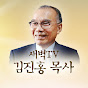 새벽TV 김진홍 목사