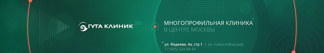 Медицинский центр ГУТА КЛИНИК