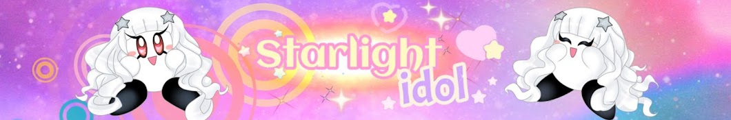 Starlight 光の星