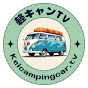 軽キャンTV [kei campingcar TV]