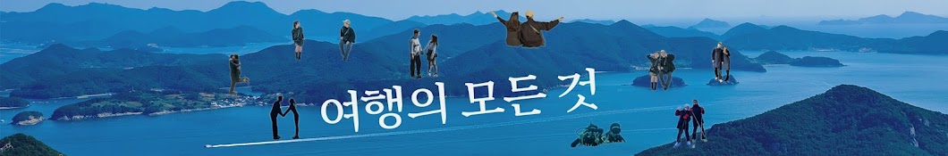 하와유트래블 Ha.U Travel