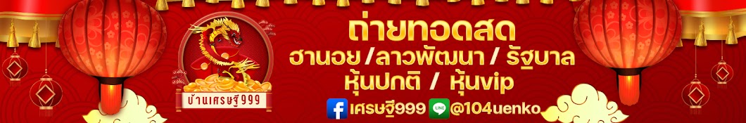 เศรษฐี999