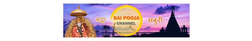 SAI POOJA CHANNEL SHIRDI