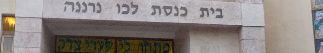 לכו נרננה