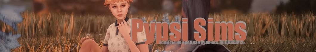 Pypsi Sims