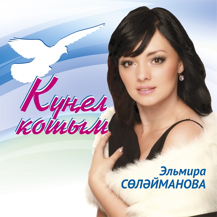 Татарская певица Эльмира Сулейманова