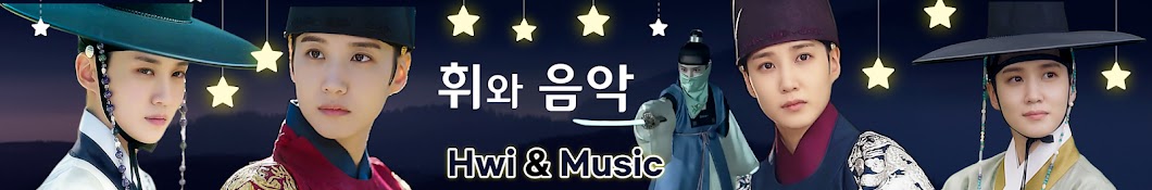 휘와 Music