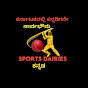 Sports dairies Kannada