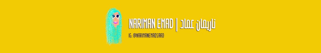 Nariman Emad | ناريمان عماد