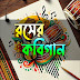 রসের কবিগান