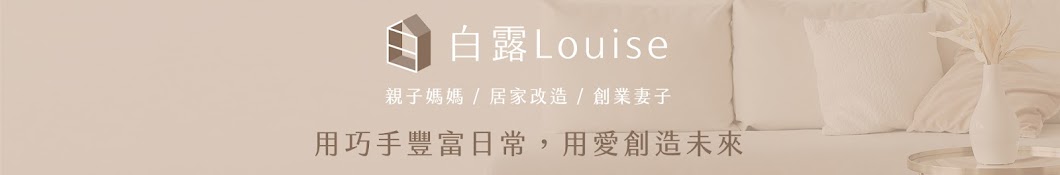 白露Louise