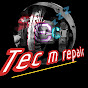 Tec m repair