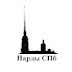 Нарды СПб