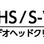 80年代90年代VHS集