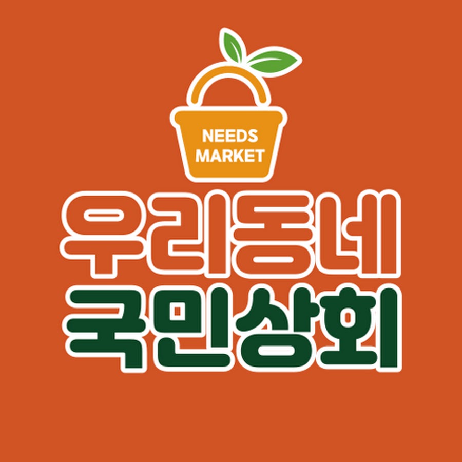 우리동네 국민상회 - YouTube 우리동네 국민상회