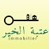 عتبة الخير  immobilier