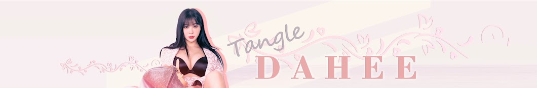 탱글다희 TangleDahee