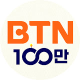 BTN （Korea BTN仏教TV）20 Years of Broadcast